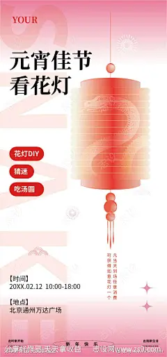 闹元宵看花灯海报-素材库-sucai1.cn