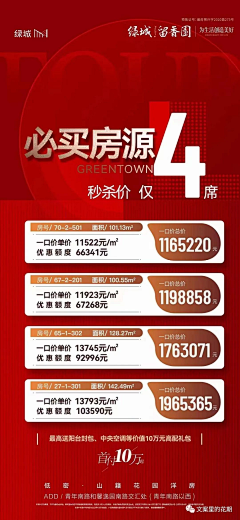 EtxUhvee采集到特价房源