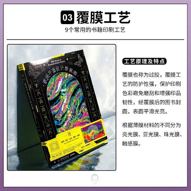 整理了9个常用的书籍印刷工艺，分别有：烫...