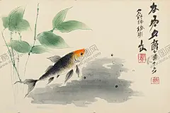 一只鱼 【酷图网】国画,金鱼,鱼,一只鱼,一条鱼,孤独的鱼,沉思的鱼,水草,高清,装饰画