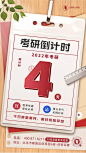 合成风考研倒计时教育宣传手机海报