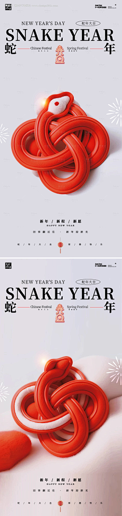 疯几里采集到蛇年