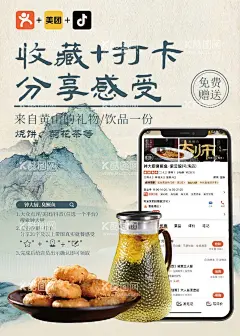 餐饮收藏打卡海报  - 源文件下载【酷图网】电商海报,淘宝海报,餐饮,美食,打卡,活动,菊花茶,