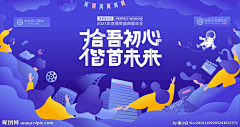 我的未来我设计采集到电商banner