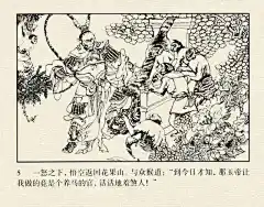 墨蕴I老经典 西游记连环画之《大闹天宫》