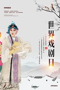 大气世界戏剧日海报40