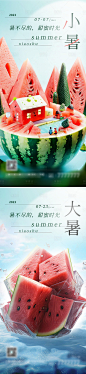 小暑大暑海报-源文件分享-ywjfx.cn