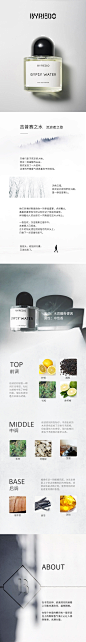 Byredo 详情页