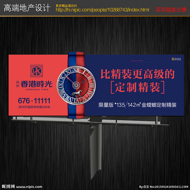 房地产户外广告