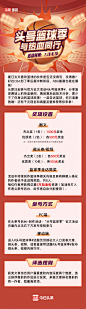 长图-头号篮球季