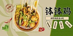 麻辣烫串串香宣传海报展板