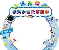 遨游太空拍照框科技星空行星  - 源文件下载【酷图网】星河,星球,星空,星空地球,火星,科技,科技星空,童话科幻背景,航空,蓝色星空,行星,遨游太空,银河系,阅尽星辰,陨石,人工智能,卫星,木星,梦幻星空,流浪地球,炫彩星空,璀璨星空,太阳,宇宙星空,探索太空,星星,地表,外太空星球,夜晚星空,灿烂星空,登月,科学探索,科幻,土星,月球,浪漫星空