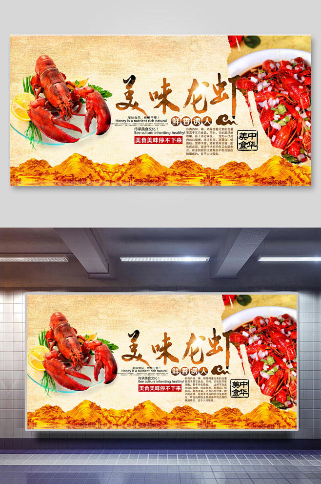 中国风美味龙虾美食海报