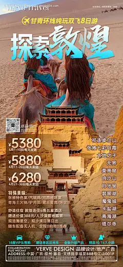 编号：【享设计】源文件下载-探索敦煌旅游邀约海报