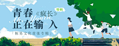 雪糕粥采集到banner
