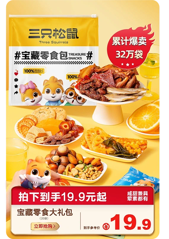 三只松鼠旗舰店