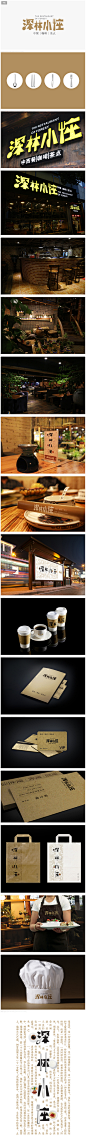 硕谷品牌设计---为杭州深林小座打造的餐厅品牌形象_VI|CI_平面_原创设计 第一设计网 - 红动中国-Redocn - 全球人气最旺的设计论坛！