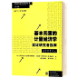 正版 基本无害的计量经济学 实证研究者指南 当代经济学系列丛书 当代经济学教学参考书系 计量经济学基础导论 经济学理论教材书籍-tmall.com天猫