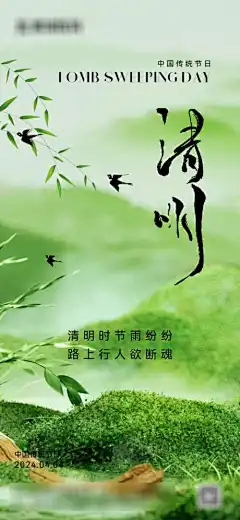 清明节海报_源文件下载_PSD格式_1080X2340像素-节气,祭祖,踏青,地产,海报,清明,春天-作品编号:2024031811587752-志设-zs9.com