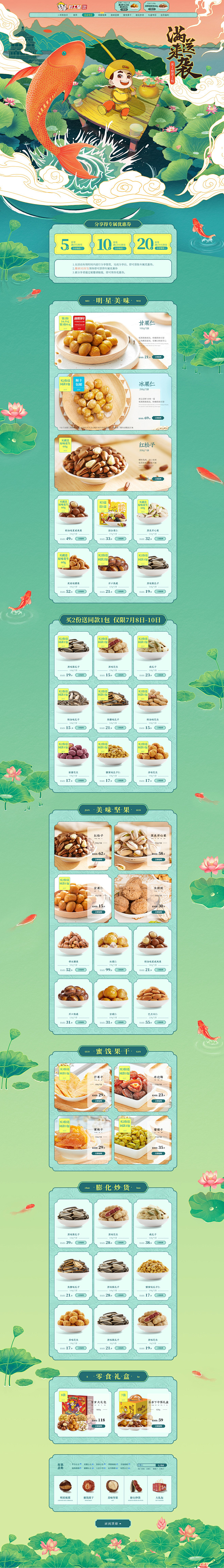 手绘插画形式电商页面设计 扁平海报设计 ...