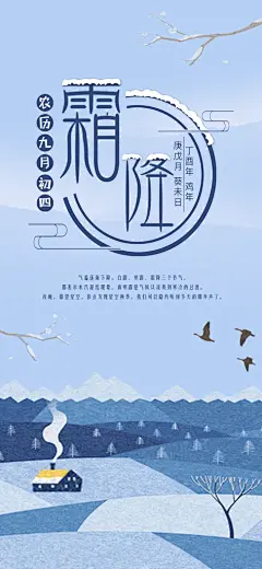柿柿如意二十四节气霜降海报