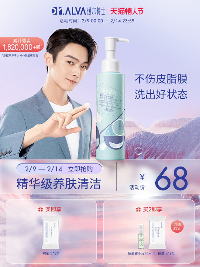Dr.Alva瑷尔博士洁颜蜜氨基酸洗面奶...