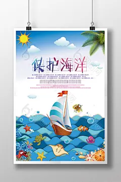 保护海洋创意卡通风格公益海报