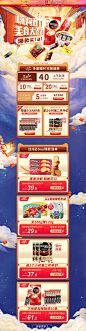 朝阳生活 食品 零食 酒水 双11预售 双十一来啦 天猫首页活动专题页面设计