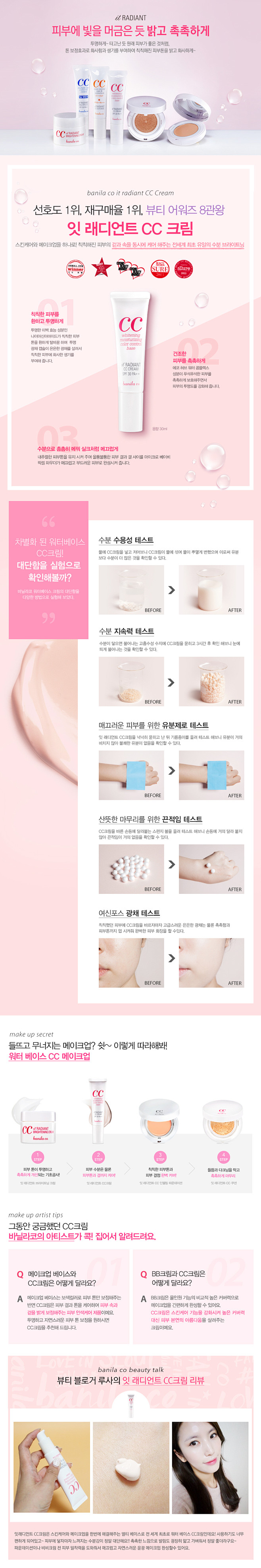 잇 래디언트 CC크림 SPF30 PA...