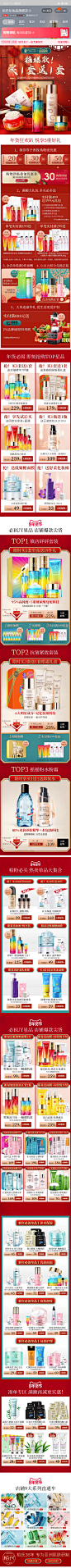 2019.年货节\护肤旗舰店\柏氏  无线首页