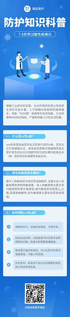 医疗保健知识科普手绘长图