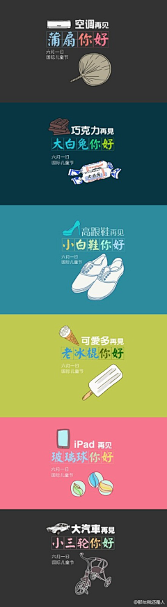 Edwin――wp采集到儿童节