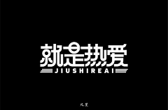 用户EgnnqyGR采集到字体