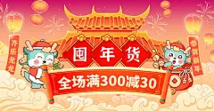 手绘年货节促销海报banner