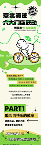 北京骑行活动长图-源文件【享设计】