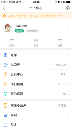 白石洲赛亚人采集到UI_用户个人页