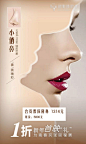 合资假体隆鼻海报-素材库-sucai1.cn