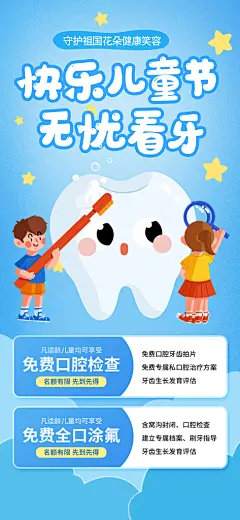 六一儿童节孩子口腔医院牙科H5海报