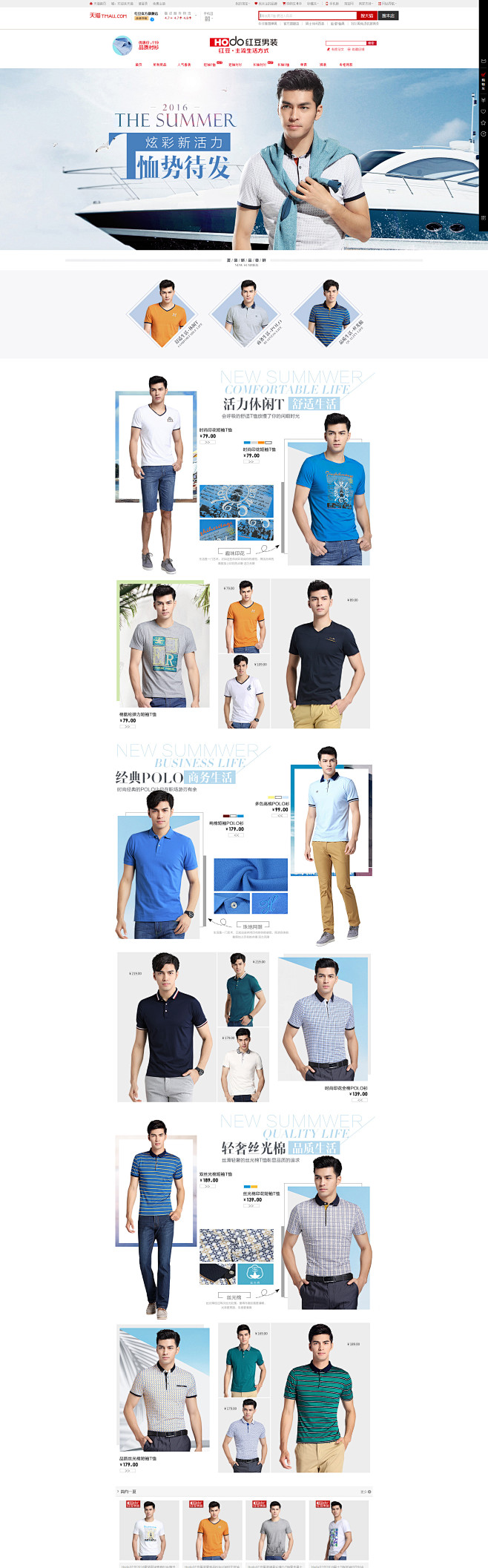 T恤专辑-红豆官方旗舰店-天猫Tmall
