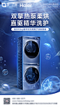 洗衣机宣传海报展板-志设网-zs9.com