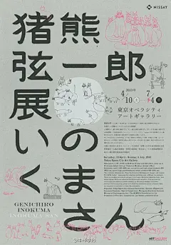 日本展览海报中的字形创意欣赏！（三） ​​​​