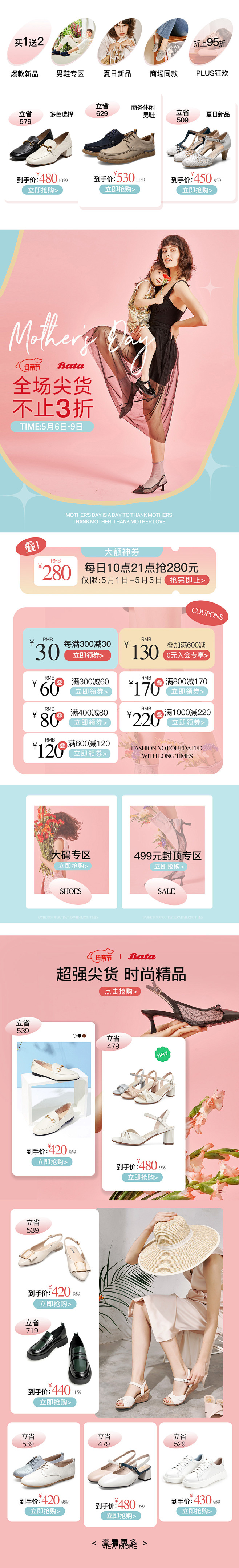 bata 无线端 鞋类海报 手机端 排版