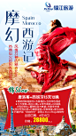旅游微信转发图—摩洛哥西班牙