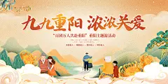 敬老孝亲九九重阳节简约海报展板