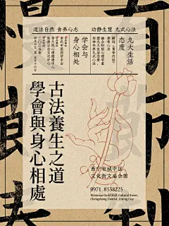 中式字体海报设计©伯乐马设计