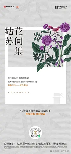 中海姑苏第