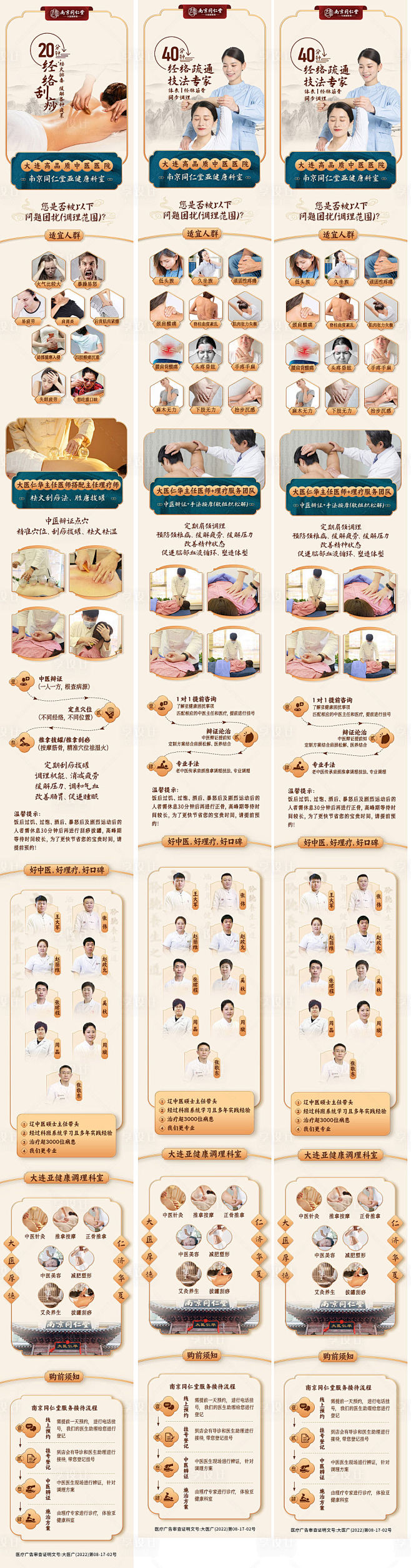 中医刮痧经络疏通系列电商详情-源文件