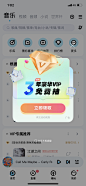 酷狗音乐 抽vip 弹窗