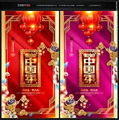 中国年 盛世中国年 中国年贺卡 中国年2020 2020中国年 鼠年 2020鼠年 年会 春节 新年 幸福中国年 祥和中国年 春节中国年 新春中国年 中国年海报 中国年宣传 中国年主题 中国年活动 中国年门头 中国年门楼 中国年拱门 中国年布置 中国年装饰 过大年 中国年广告 锦绣中国年 拜年 过年 2020鼠年