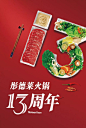 彤德莱火锅十三周年——会员权益新升级！